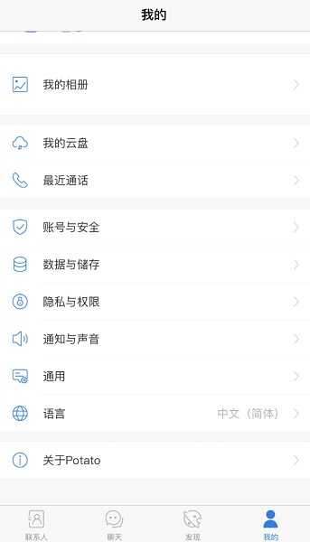 土豆聊天（app安卓版）