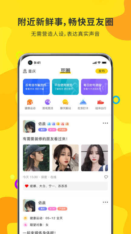 土豆聊天（交友app下载）