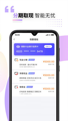 好兴动信用卡App