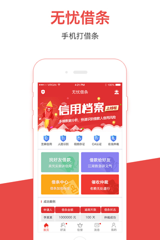 无忧借条
