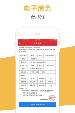 无忧借条