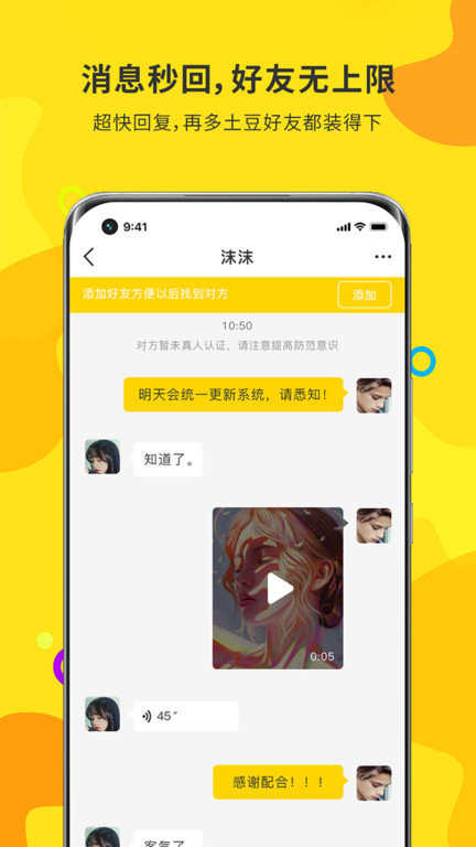 土豆聊天（交友app下载）