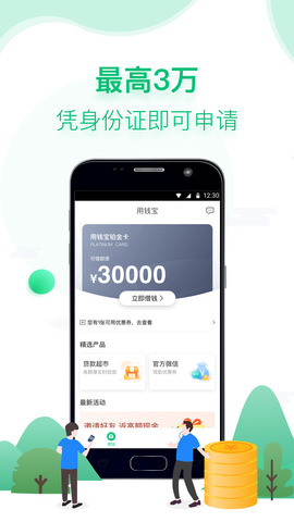 用钱宝官网最新版