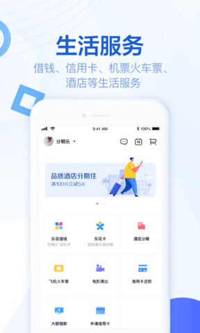 分期贷