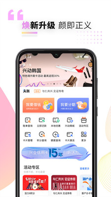 好兴动信用卡App