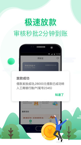 用钱宝官网最新版