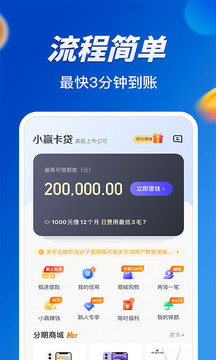 小赢卡贷软件贷款