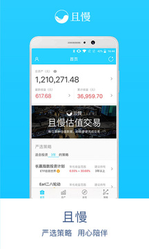 且慢
