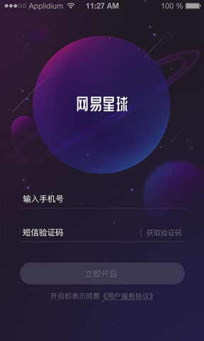 网易星球
