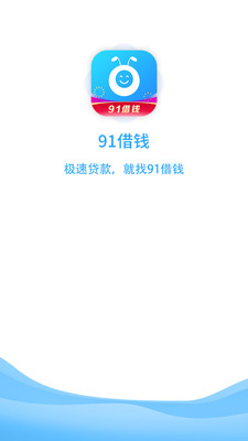 91蚂蚁信用借贷