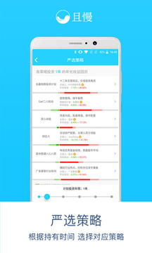 且慢