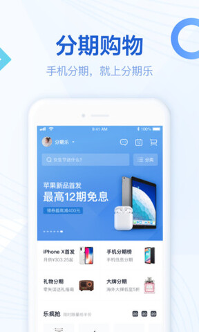 分期乐手机