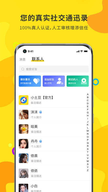 土豆聊天（交友app下载）