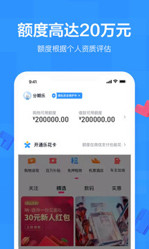 分期乐手机版