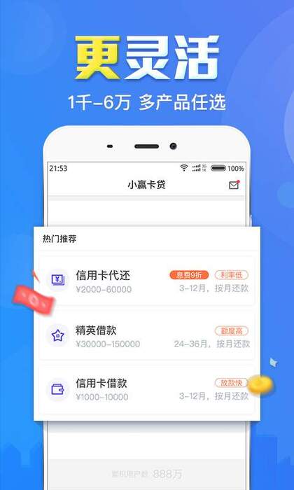 小赢卡贷截图2