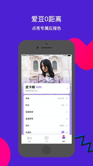 Fan直播官网版