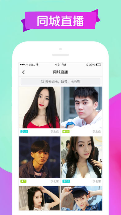 抱抱直播官网版