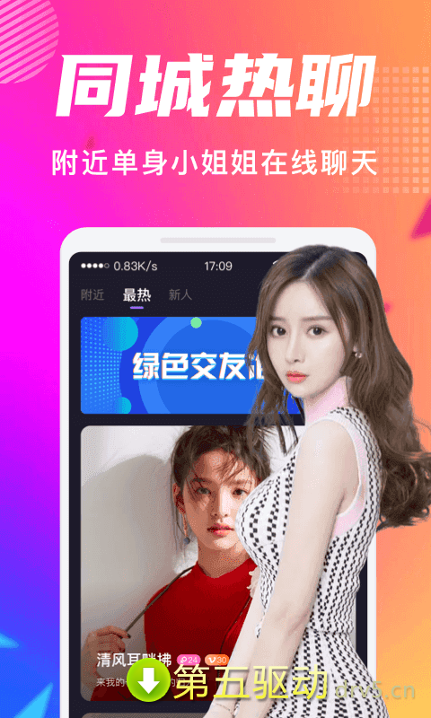 附近探交友app