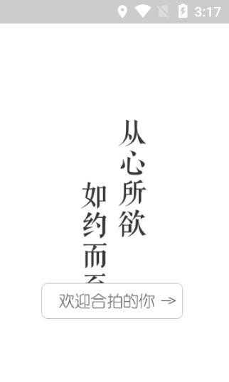 合拍