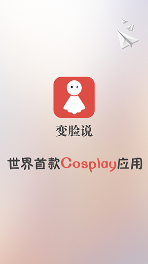 变脸说
