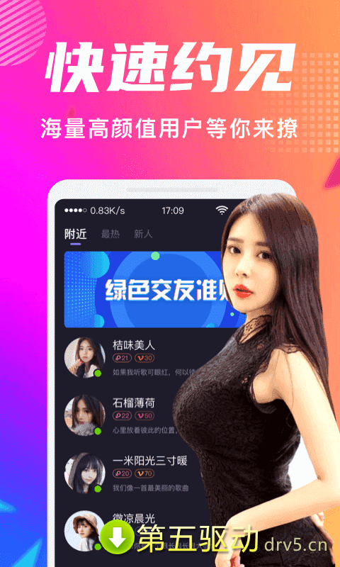 附近探交友app