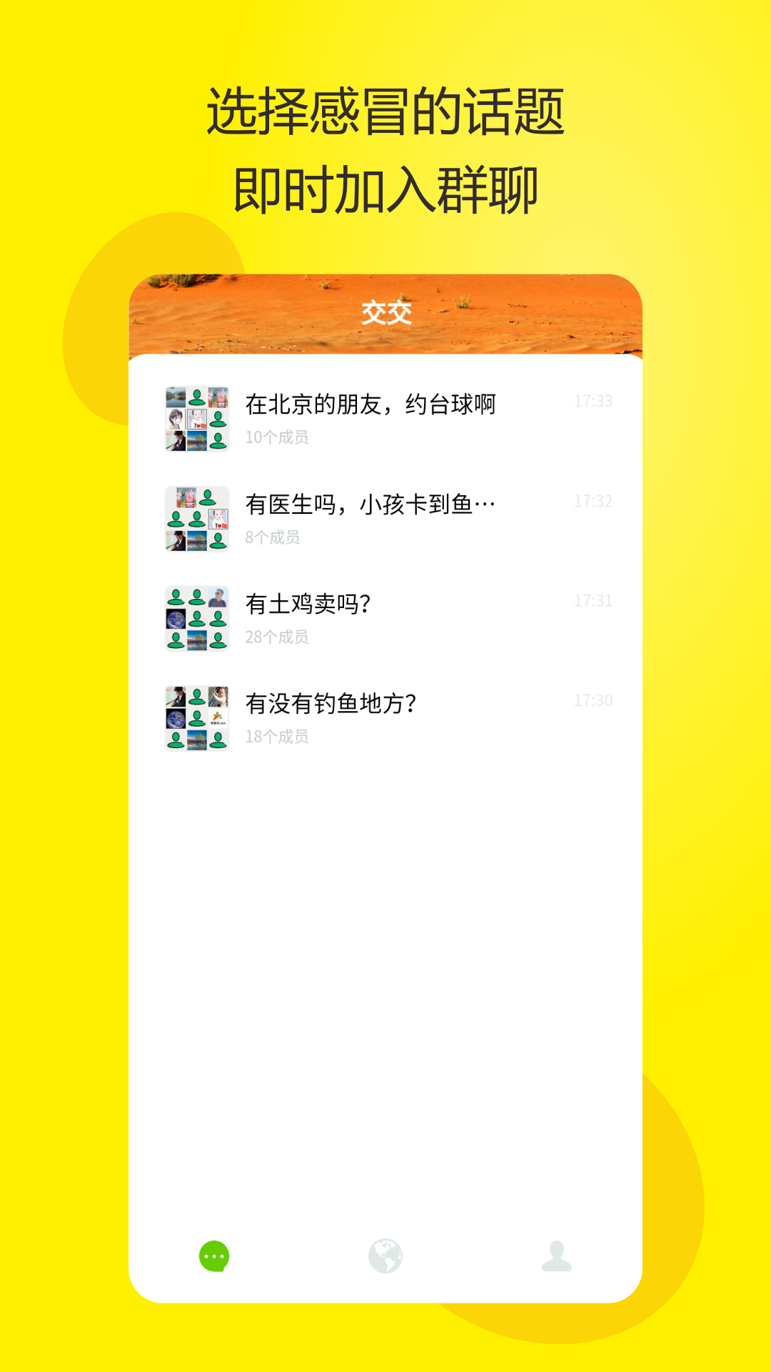 交交