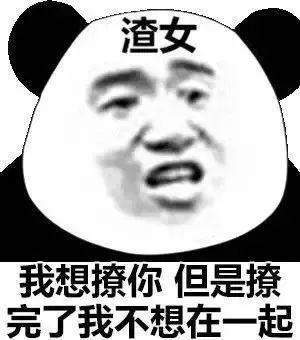你不能一直给我新鲜感表情包