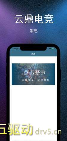 云鼎电竞app