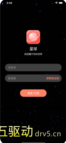 星球社交app手机版