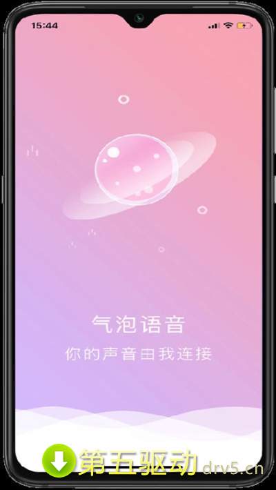 气泡语音app