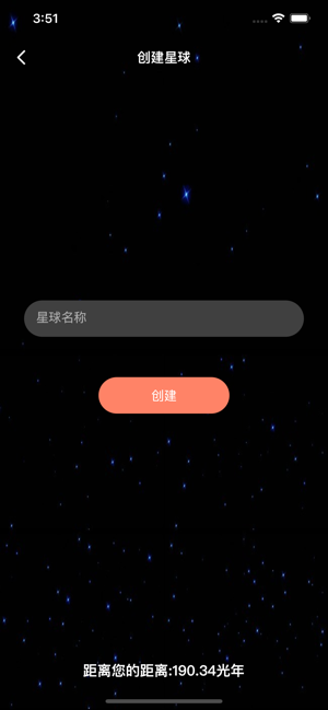 星球社交