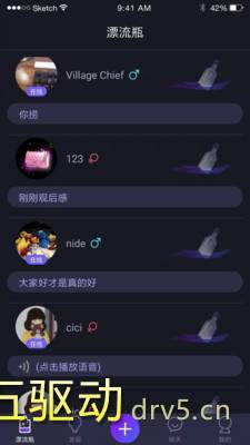 秘密漂流瓶app