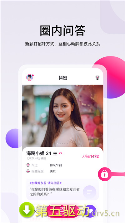 抖密
