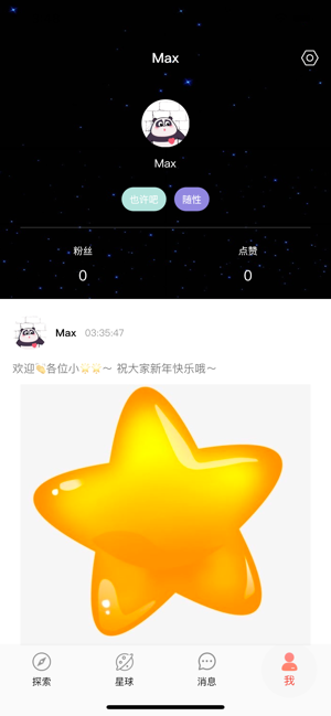 星球社交
