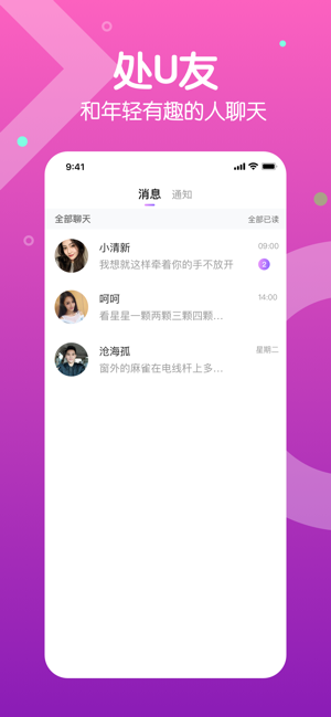 Uki社交