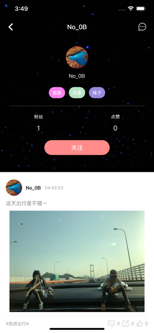 星球社交