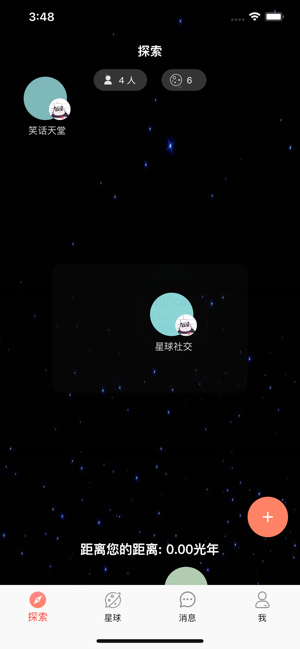 星球社交