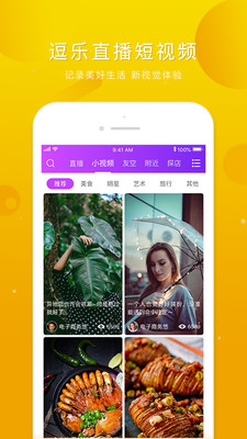 逗乐直播官网版