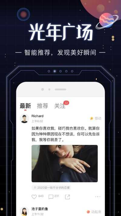 光年交友