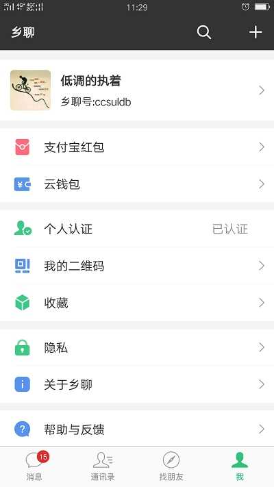 乡聊