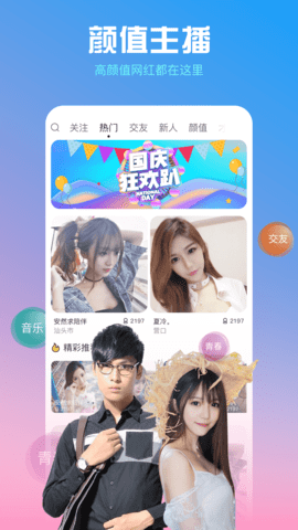 烈火直播官网版
