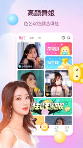 萌果直播官网版