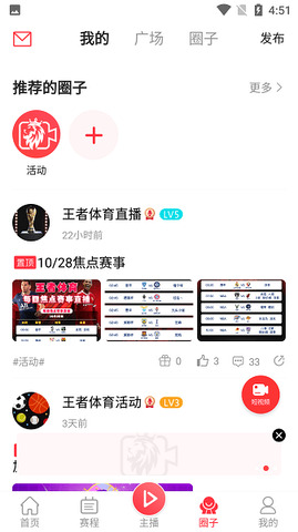 王者体育直播官网版