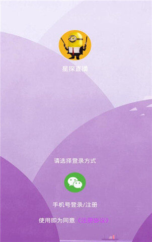 星探直播官网版