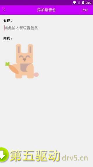 兔兔语音包