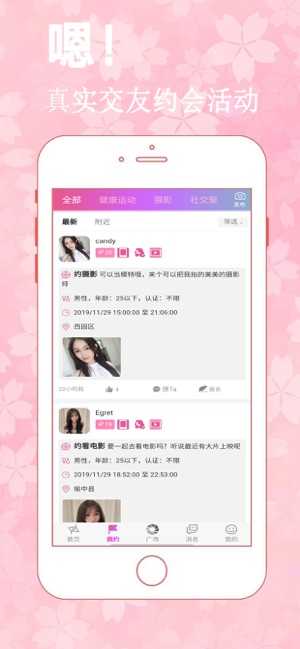 天使的面具