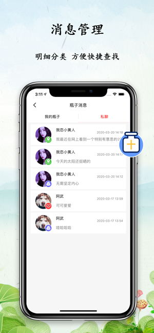 心情瓶子