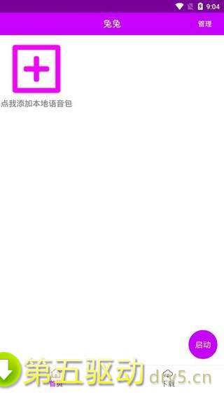 兔兔语音包