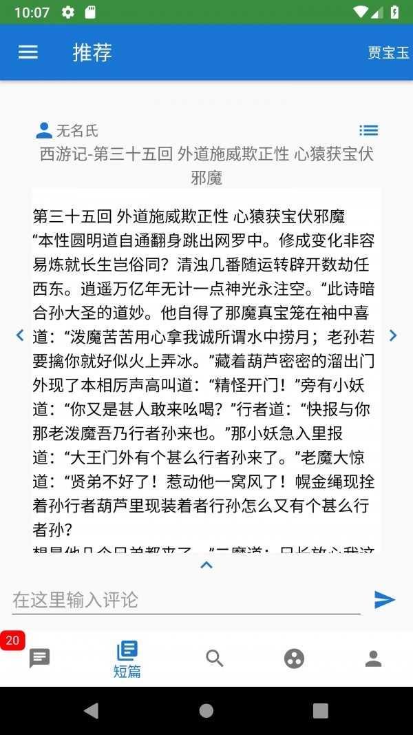 六度人