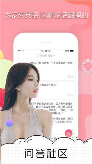 撩吧VIP破解版